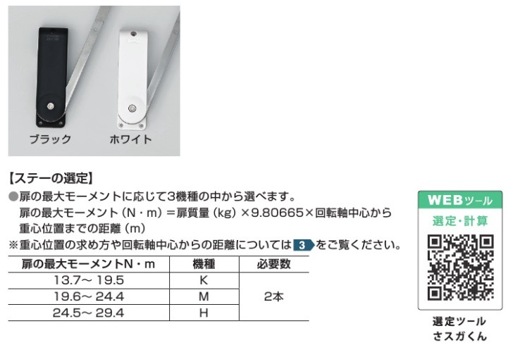 スガツネ工業/LAMP] ソフトダウンステー 重量扉用 HDS-30型 ※2本使い用※