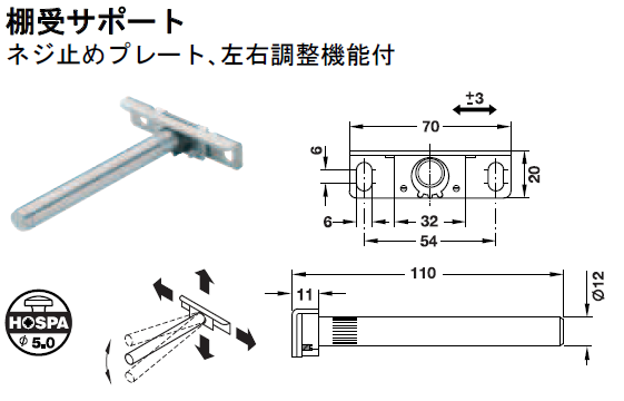 ハーフェレ] 棚受サポート ネジ止めプレート付、左右調整機能付