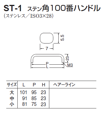 〇取寄品 [シロクマ] ST-1 ステン角100番ハンドル
