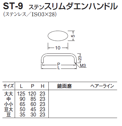 〇取寄品 [シロクマ] ST-9 ステンスリムダエンハンドル