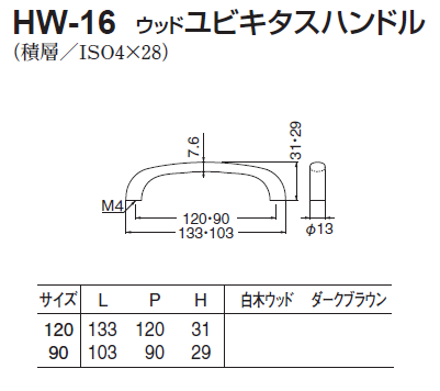 〇取寄品 [シロクマ] HW-16 ウッドユビキタスハンドル