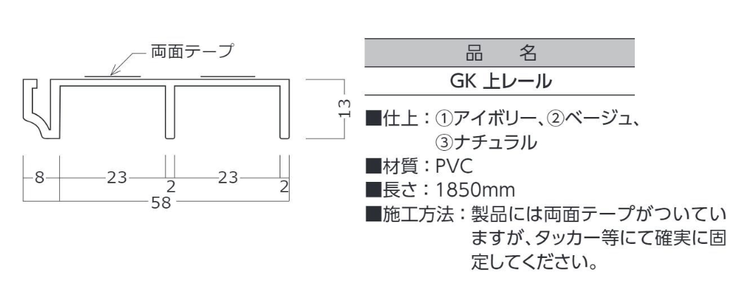 オリジナル] GK 上レール