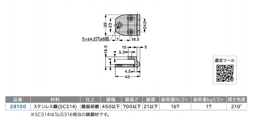 スガツネ工業/LAMP] ステンレス鋼製丁番 28100