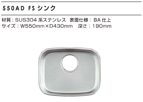 シゲル工業] 550AD FS アンダーシンク (制音付)