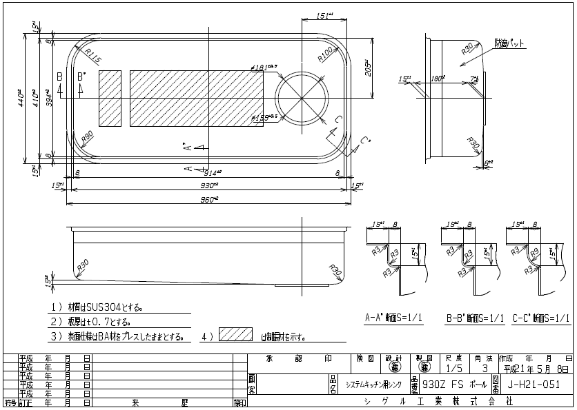 シゲル工業] 930Z FS アンダーシンク (制音付) ・シゲル工業社製品 野口ハードウェアー 家具金物・建具金物通販