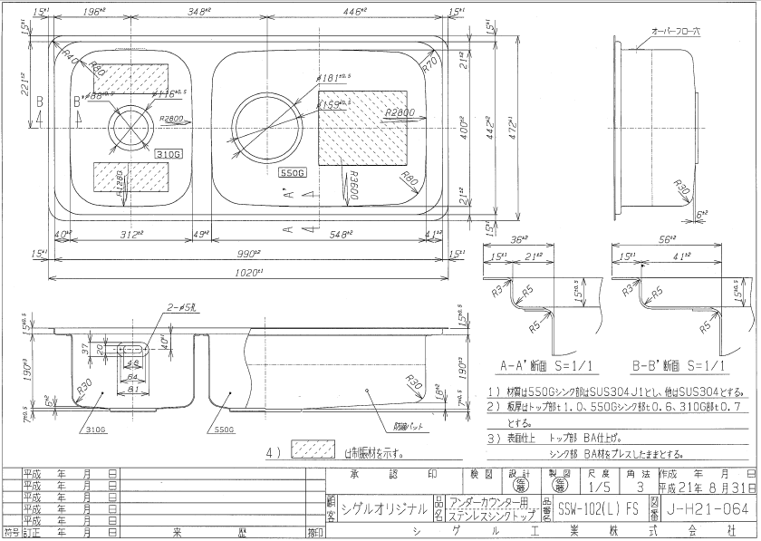 シゲル工業] SSW-102-L FS アンダーシンク (制音付)