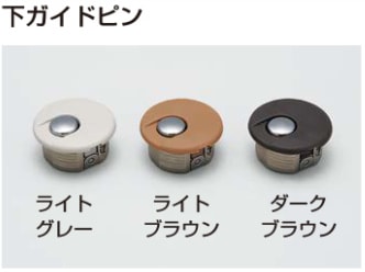 上ガイド　　下ガイド マグネット下ガイド FD30-MG型 【スガツネ工業】