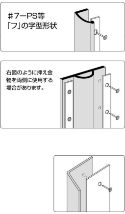 ピンチブロック] P-8 押え金物 (植毛加工・スライド加工ピンチブロック用)