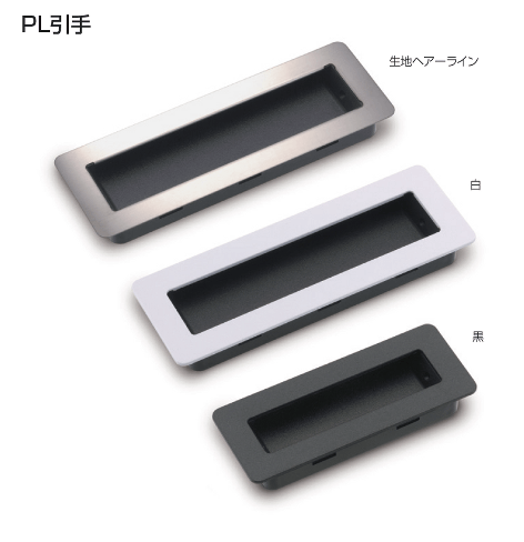 えぬ。ページ♡⃜ 〇取寄品 [アトムリビンテック] PL引手