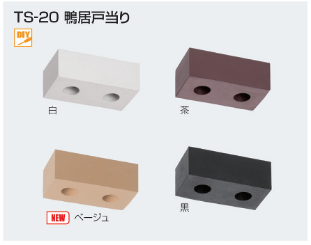 〇取寄品 [アトムリビンテック] TS-20 鴨居戸当り