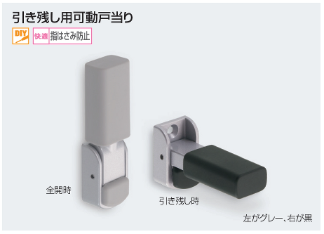 【あっちゃん】速達 〇取寄品 [アトムリビンテック] 引き残し用可動戸当り