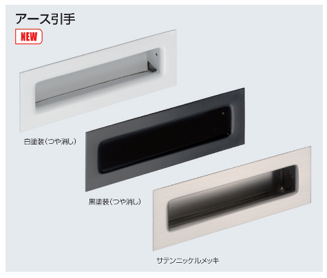 楽10,大和14点 〇取寄品 [アトムリビンテック] アース引手