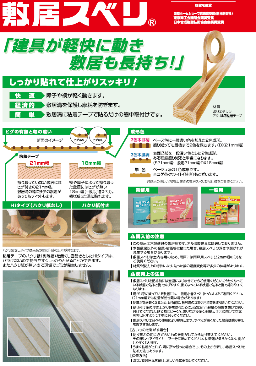 贅沢品 川口技研 敷居スベリ Hi-DX型 18mm×20m 20巻入 敷居すべり
