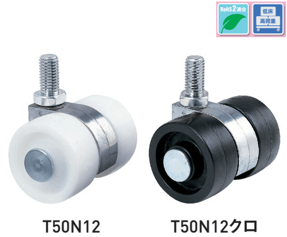 〇取寄品 [東海キャスター] T50N12 双輪キャスター ネジ式