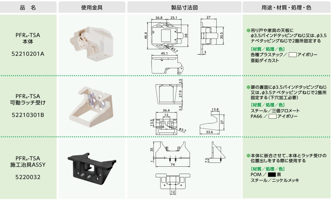ムラコシ精工] 耐震ラッチ PFR-TSA