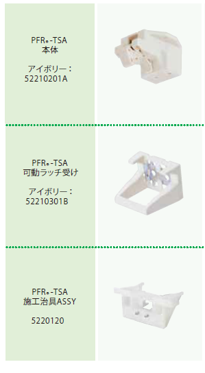 ムラコシ精工] 耐震ラッチ PFR-TSA