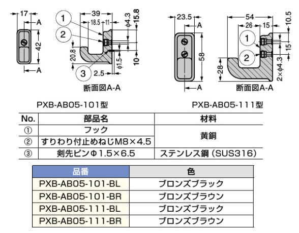 スガツネ工業/LAMP] フック PXB-AB05型