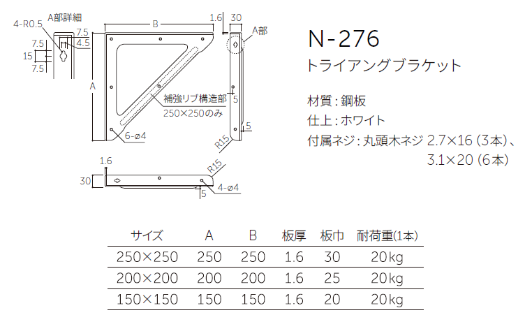 まさ様用 〇取寄品 [MARUKI] N-276 トライアングブラケット | ◎MARUKI社