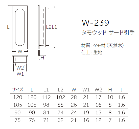 〇取寄品 [MARUKI] W-239 タモウッド サード引手
