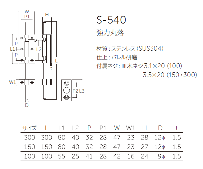 〇取寄品 [MARUKI] S-540 強力丸落(ステンレス)