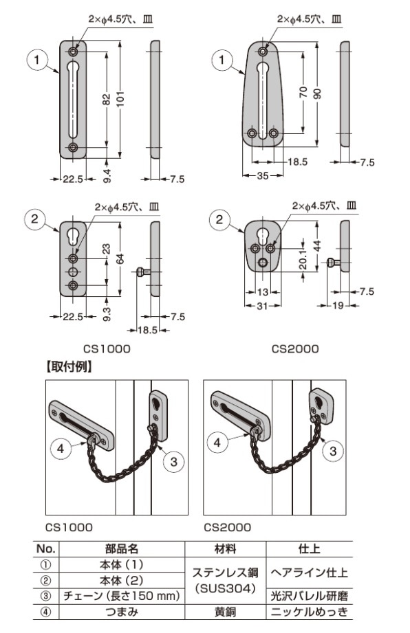 スガツネ工業/LAMP] ステンレス ドアチェーン CS型
