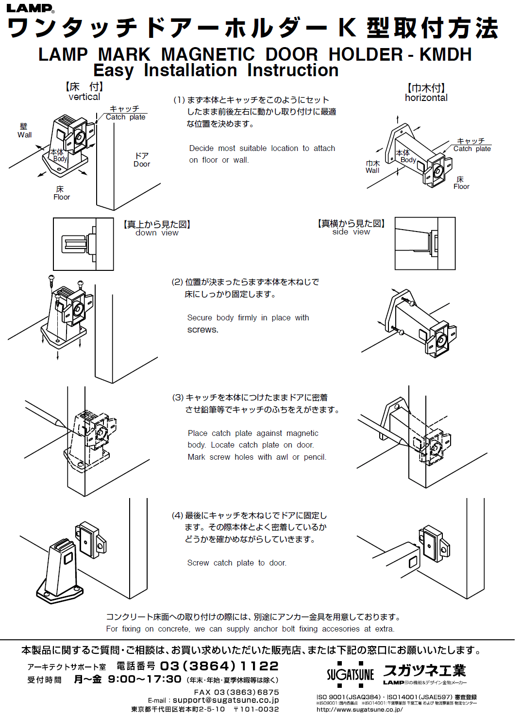 スガツネ工業/LAMP] ワンタッチ ドアホルダー K型