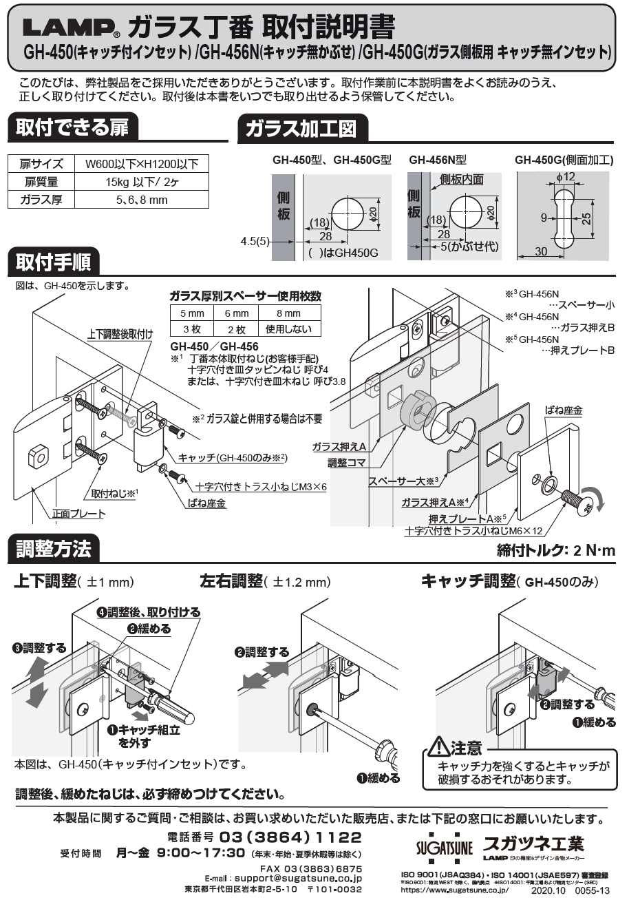 スガツネ工業/LAMP] キャッチ付ガラス丁番 GH-450型 インセット扉用