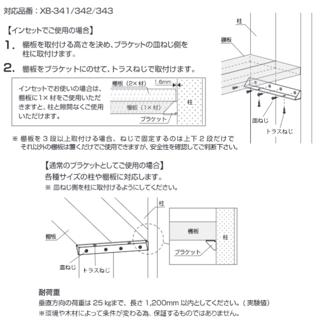 〇取寄品 [シロクマ] XB-342 三角インセットブラケット