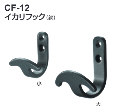 〇取寄品 [シロクマ] CF-12 イカリフック