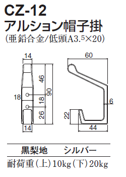 〇取寄品 [シロクマ] CZ-12 アルション帽子掛