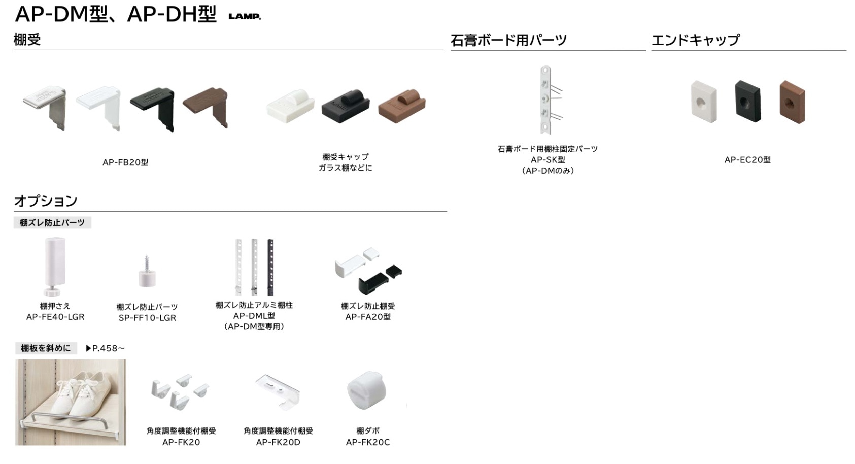 スガツネ工業/LAMP] アルミ製棚柱 AP-DH型 ※堀込仕様