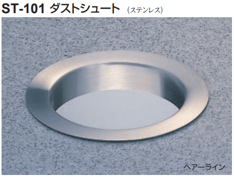 〇取寄品 [シロクマ] ST-101 ダストシュート