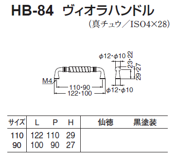 しろくま　オーダー品 〇取寄品 [シロクマ] HB-84 ヴァオラハンドル