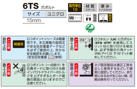 ロイヤル(AAシリーズ)] 6TS 爪ボルト(販売単位:10個) ※ロコポイント 