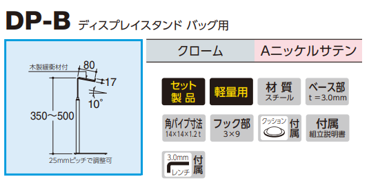 GP ロイヤルディスプレイスタンド￼ ロイヤル(AAシリーズ)] DP-B ディスプレイスタンドバック用