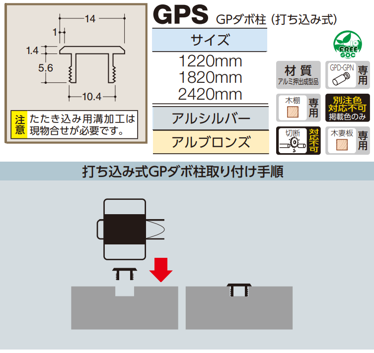 ロイヤル(AAシリーズ)] GPS GPダボ柱(打ち込み式)