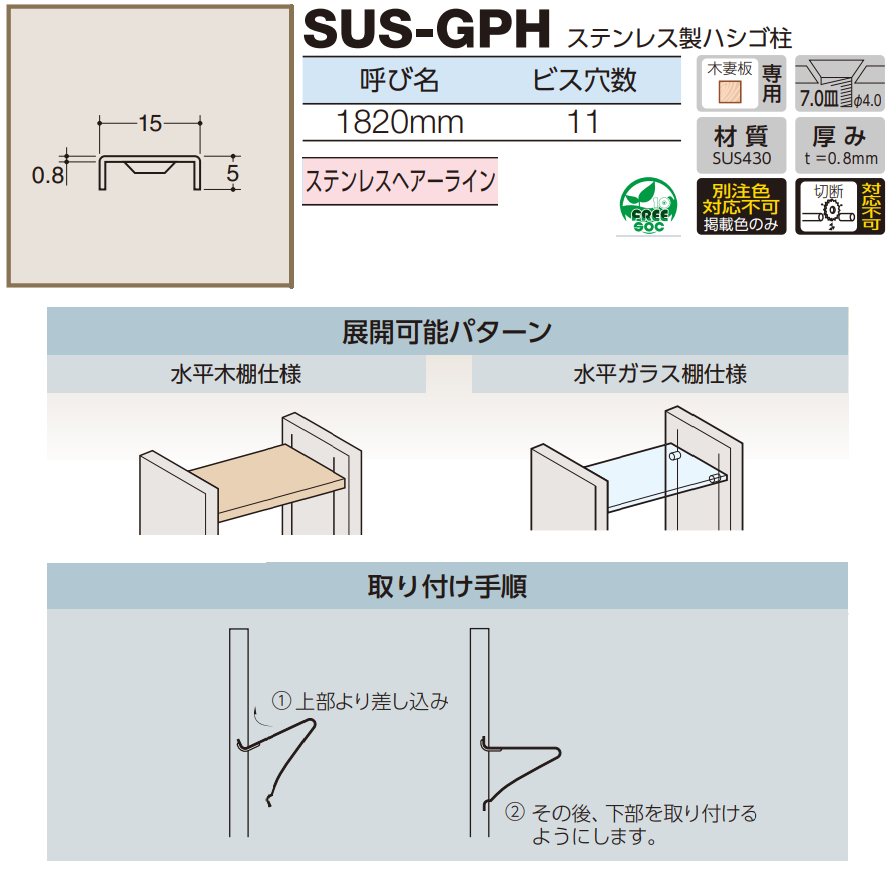 ロイヤル(AAシリーズ)] SUS-GPH ステンレス製ハシゴ柱