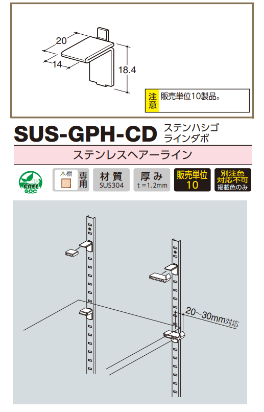 ロイヤル(AAシリーズ)] SUS-GPH-CD ステンハシゴラインダボ