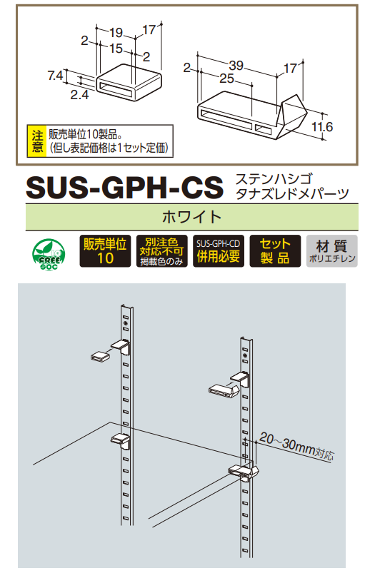 ロイヤル(AAシリーズ)] SUS-GPH-CS ステンハシゴタナズレドメ