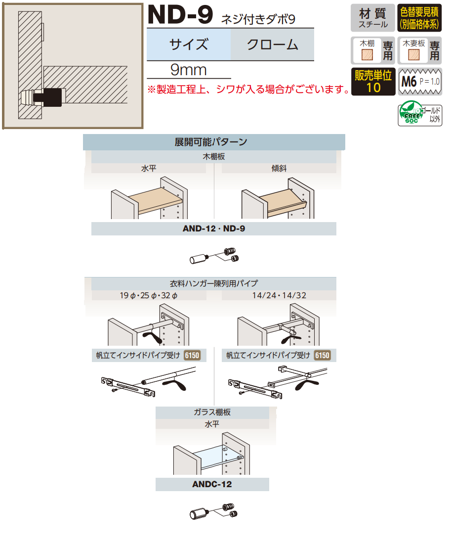 ロイヤル(AAシリーズ)] ND-9 ネジ付きダボ9 ※販売単位1袋(10個入)