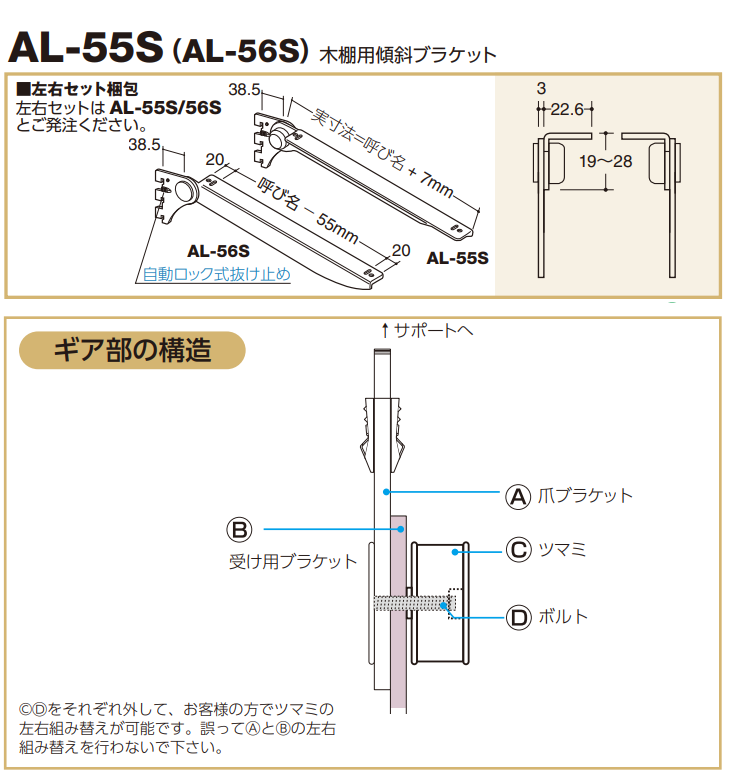 ロイヤル(AAシリーズ)] AL-55S(AL-56S) 木棚用傾斜ブラケット ※左右Set