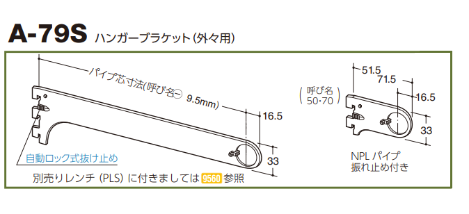 ロイヤル(AAシリーズ)] A-79S ハンガーブラケット(外々用) ※HB-25専用