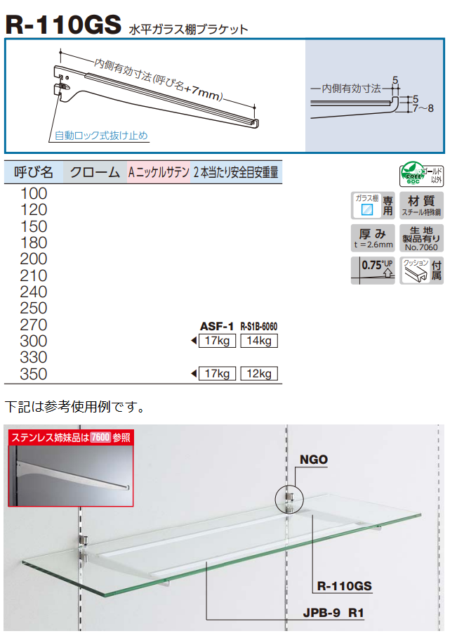 ロイヤル(AAシリーズ)] R-110GS 水平ブラケット棚ブラケット