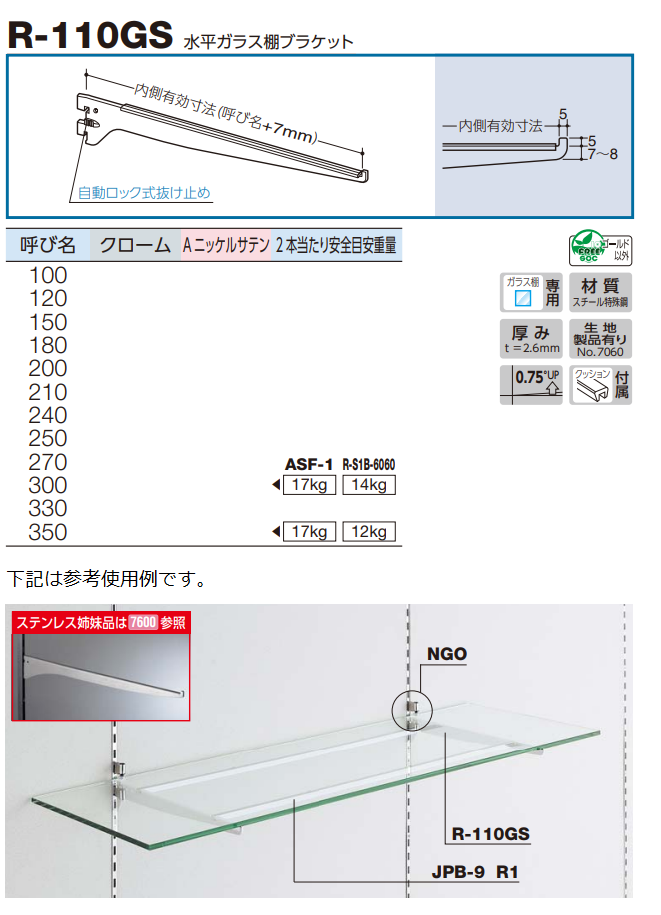 ROYAL ロイヤル ASF-1 クローム 1820mm(ロイヤル11mmチャンネルサポート）