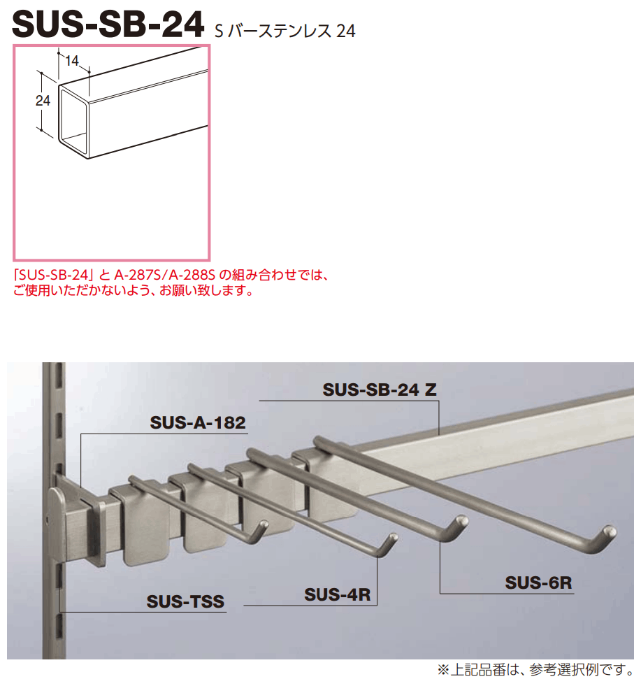 ロイヤル(AAシリーズ)] SUS-SB-24 Sバーステンレス 24 ※規格サイズ品