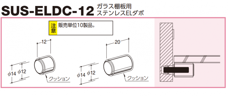 ロイヤル(AAシリーズ)] SUS-ELDC-12 ガラス棚板用 ステンレスELダボ