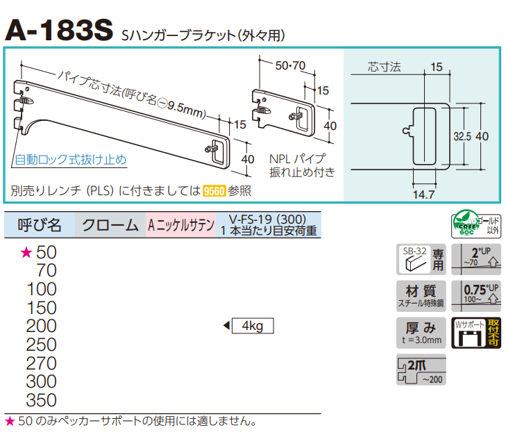 ロイヤル(AAシリーズ)] A-183S Sハンガーブラケット(外々用)