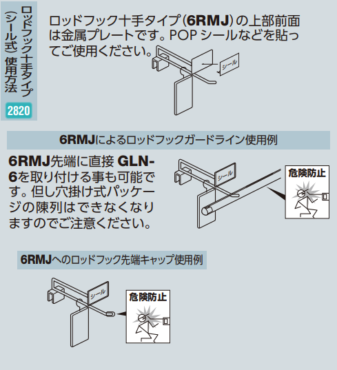 ロイヤル(AAシリーズ)] 6RMJ ロッドフック十手タイプ6φ (シール貼り用)