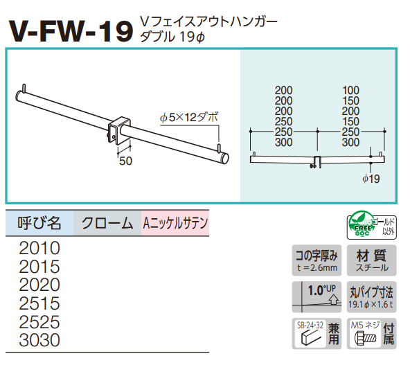 ロイヤル(AAシリーズ)] V-FW-19 Vフェイスアウトハンガーダブル 19Φ