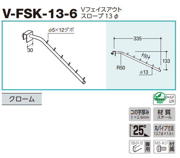 ロイヤル(AAシリーズ)] V-FSK-13-6 Vフェイスアウトスロープ 13Φ